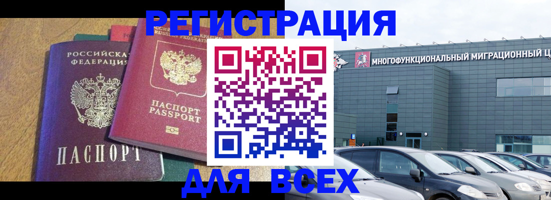 прописка законно в Белокурихе