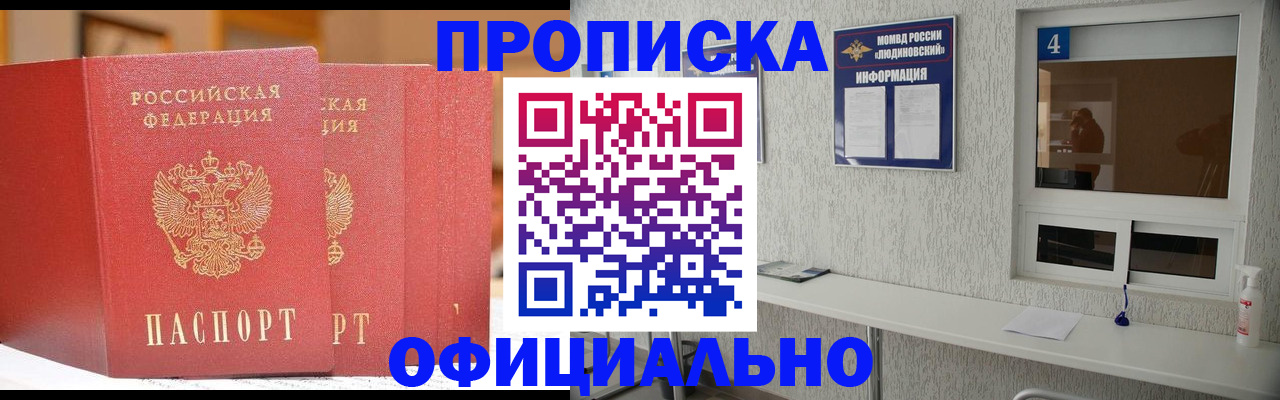 временная регистрация 2025 в Белокурихе