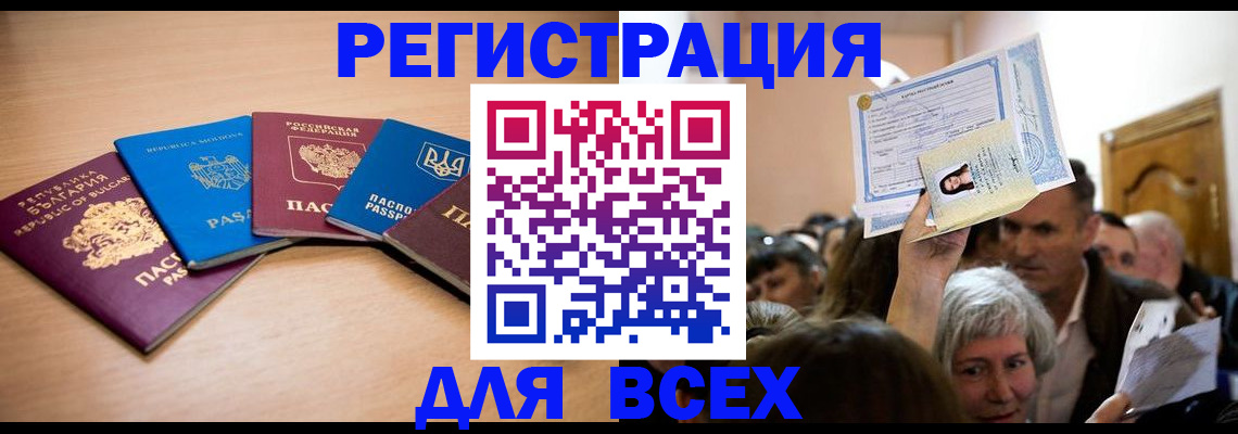 где прописаться в Белокурихе