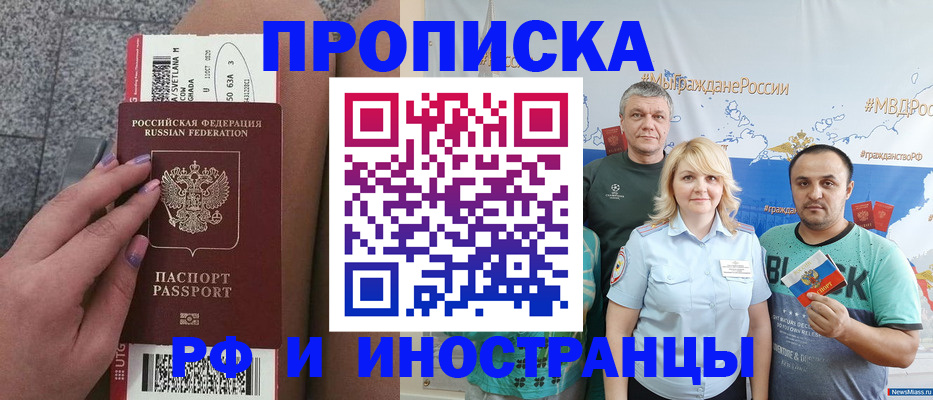 временная регистрация для школы в Белокурихе