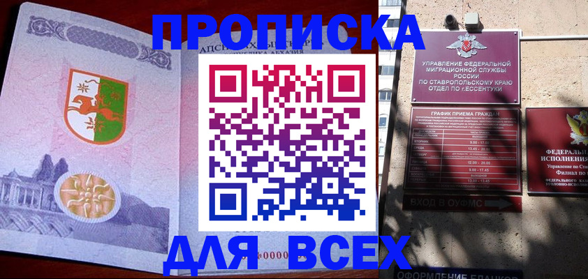 прописка регистрация в Белокурихе