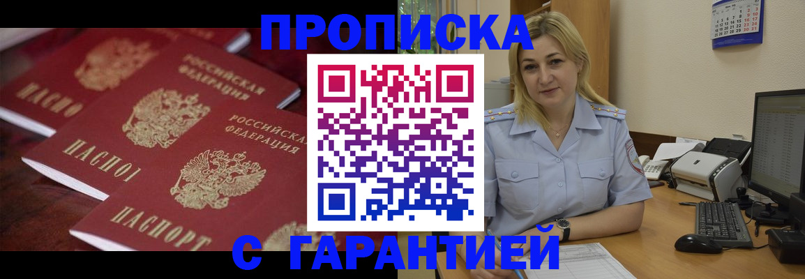 прописка ребенка в Белокурихе