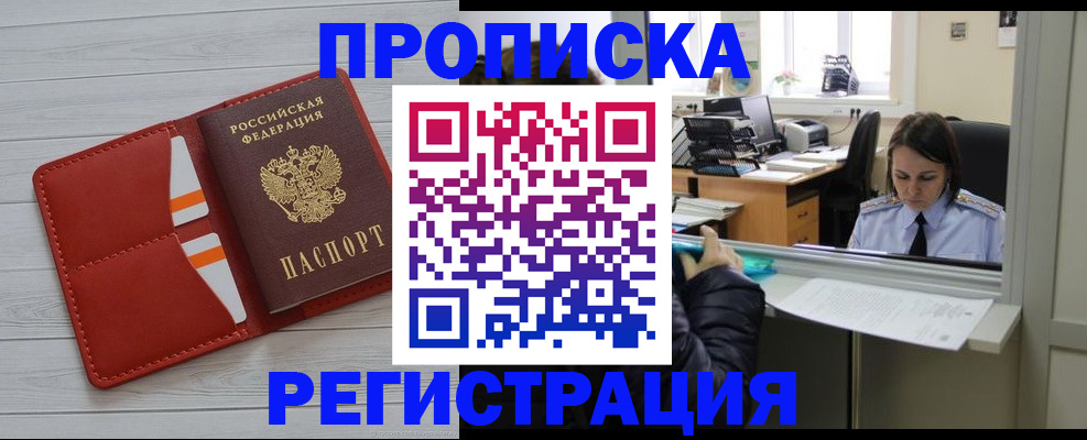 временная регистрация в квартире в Белокурихе