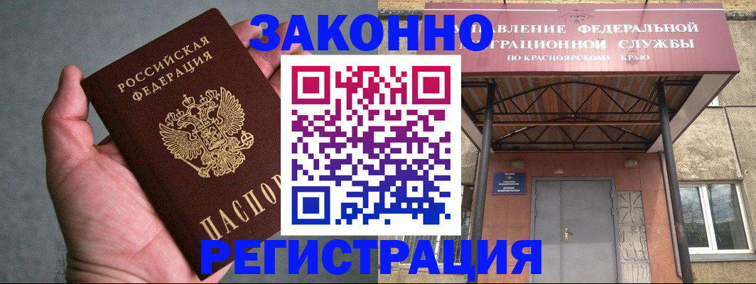 прописка ребенка в Белокурихе