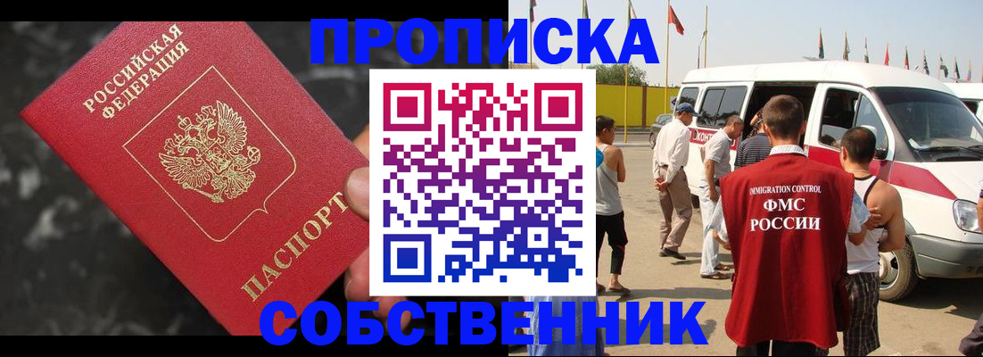 временная регистрация в Белокурихе